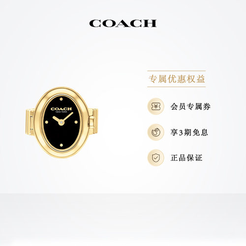 蔻驰小浴缸椭圆石英戒指表女表