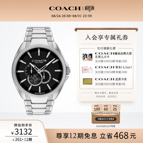 蔻驰自动机械立体分区手表男表