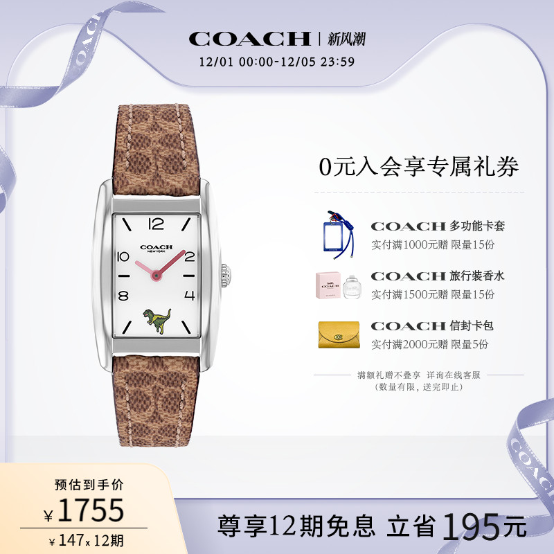 蔻驰小恐龙方盘老花皮带套装手表