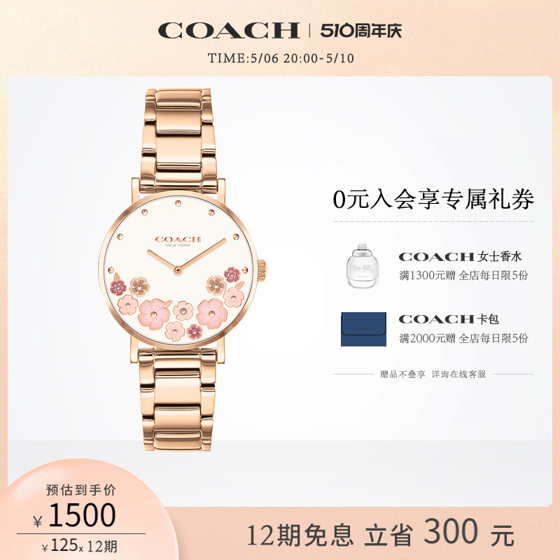 【520礼物】COACH/蔻驰PERRY佩利系列茶玫瑰钢带式石英女表