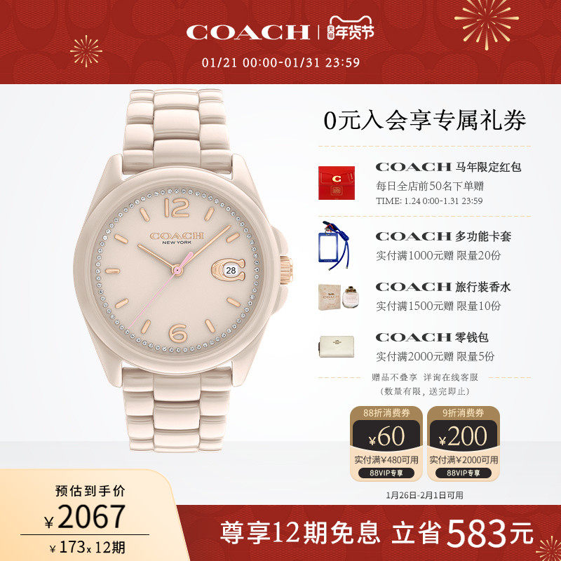 【罗一舟推荐】COACH/蔻驰GREYSON陶瓷樱花粉日历女表情人节礼物,手表,欧美腕表,淘宝优惠券,粉丝福利购,淘宝优惠卷