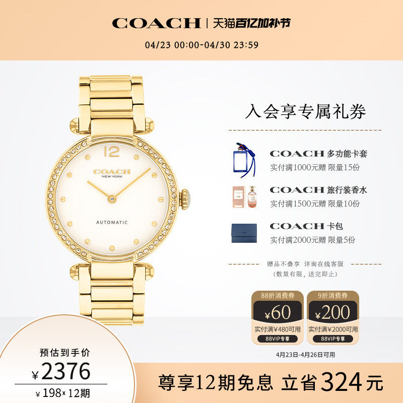 COACH/蔻驰CARY人造水晶自动机械圆表手表女表送女友