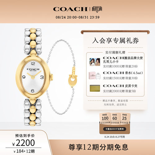 蔻驰小浴缸间金钢带石英手链礼盒