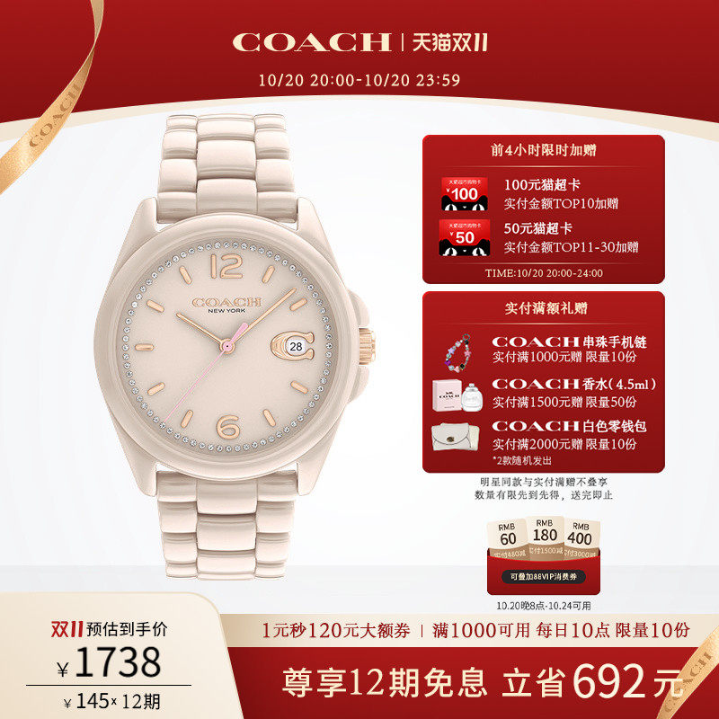 [孔雪儿推荐]COACH/蔻驰GREYSON陶瓷樱花粉石英圆女手表双11