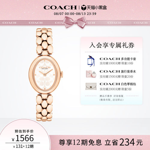 蔻驰石英老花压印椭圆小浴缸手表