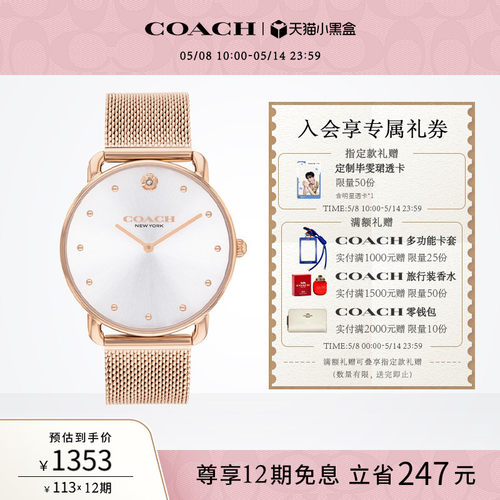 蔻驰玫瑰山茶花米兰编织带女表