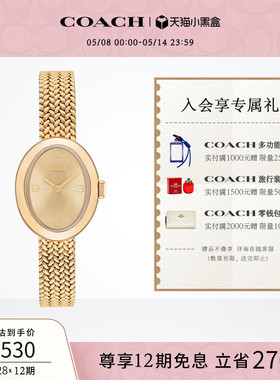 【520礼物】COACH/蔻驰SAMMY椭圆小浴缸编织链石英手表女表送女友