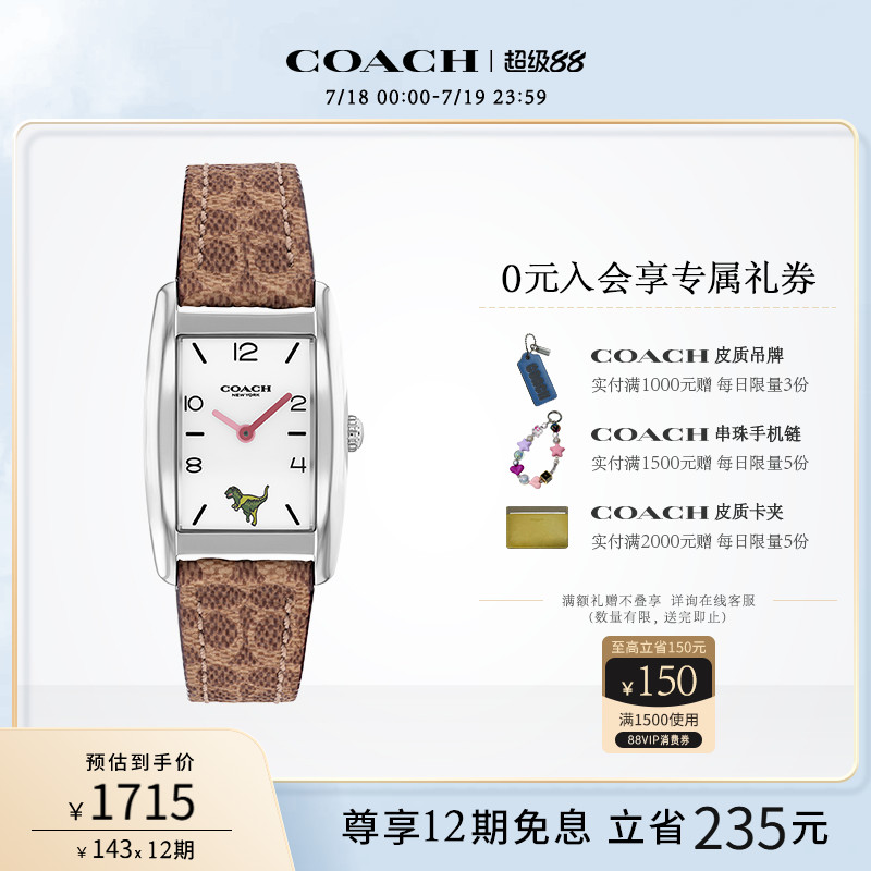 COACH/蔻驰REESE系列小恐龙方盘老花皮带套装手表女表