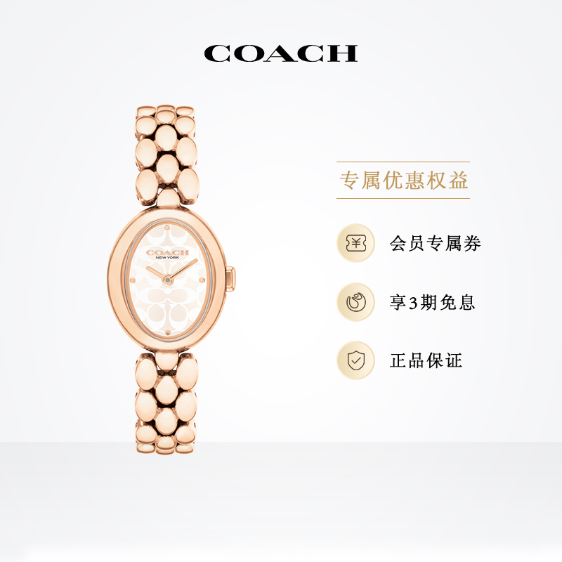 COACH/蔻驰SAMMY系列钢带老花压印表盘椭圆表女表小浴缸手表