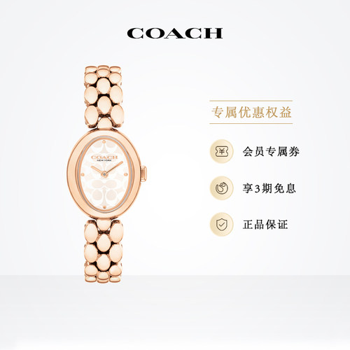 蔻驰石英老花压印椭圆小浴缸手表