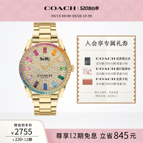 蔻驰七彩表盘璀璨石英手表女表