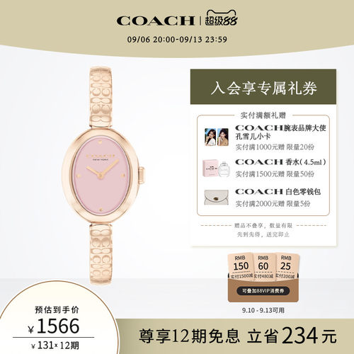 蔻驰樱花粉半镯表链小浴缸盘女表