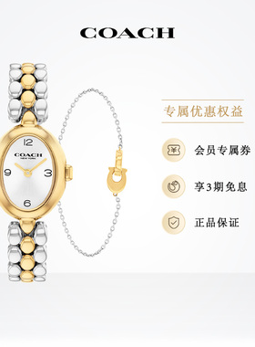 COACH/蔻驰SAMMY椭圆小浴缸石英手表手链礼盒女表