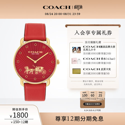 蔻驰马年限定生肖皮带石英女表