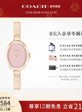 【罗一舟推荐】COACH/蔻驰SAMMY系列樱花粉浴缸盘手表女表送女友