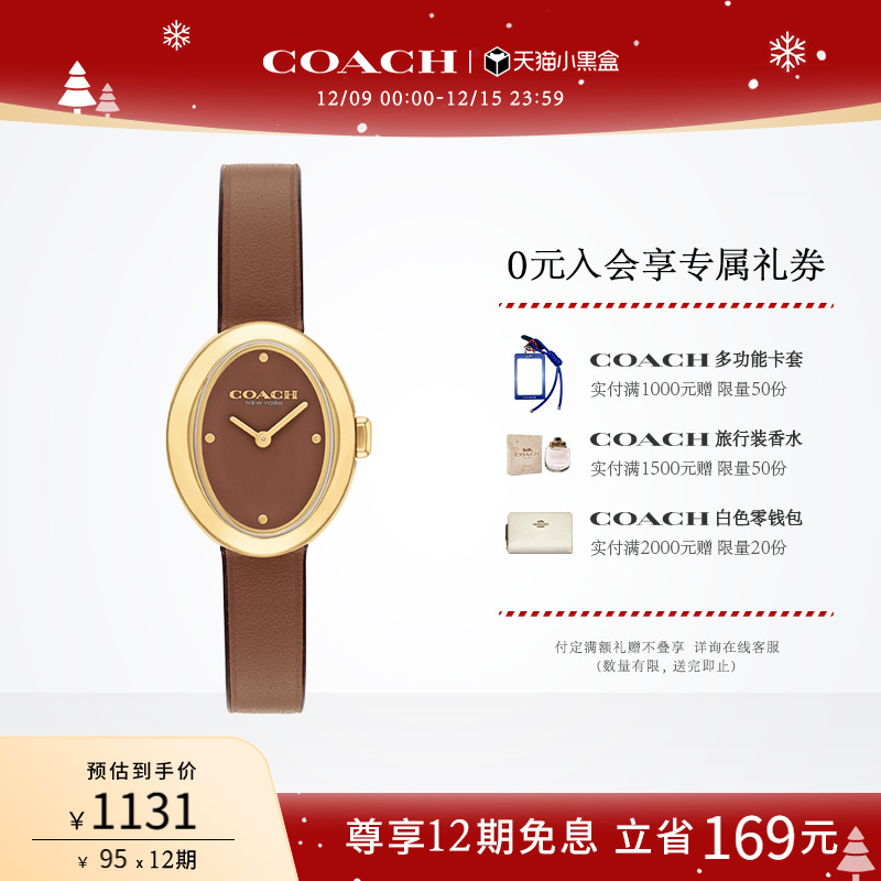 蔻驰皮带椭圆盘石英小浴缸女表