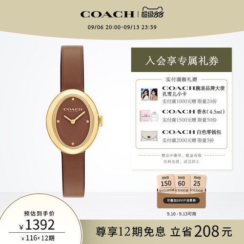 蔻驰皮带椭圆盘石英小浴缸女表