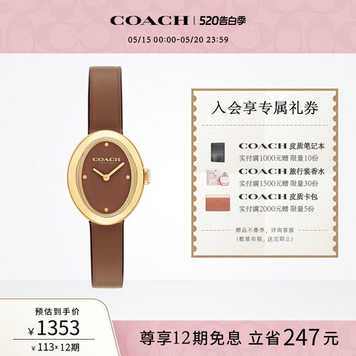 蔻驰皮带椭圆盘石英小浴缸女表