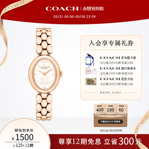 蔻驰石英老花压印椭圆小浴缸手表