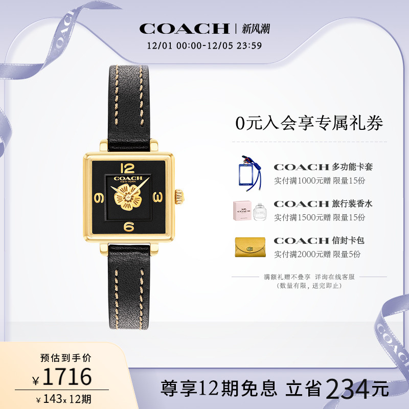 蔻驰经典茶玫瑰石英小方糖女表