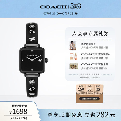 蔻驰经典马车石英小方糖手表
