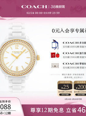 【38礼物】COACH/蔻驰KITT白陶瓷人造水晶石英女表手表送女友
