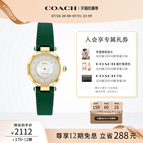 蔻驰珍珠母贝表盘小牛皮小绿表