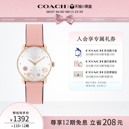 蔻驰樱花粉茶玫瑰圆表石英女表
