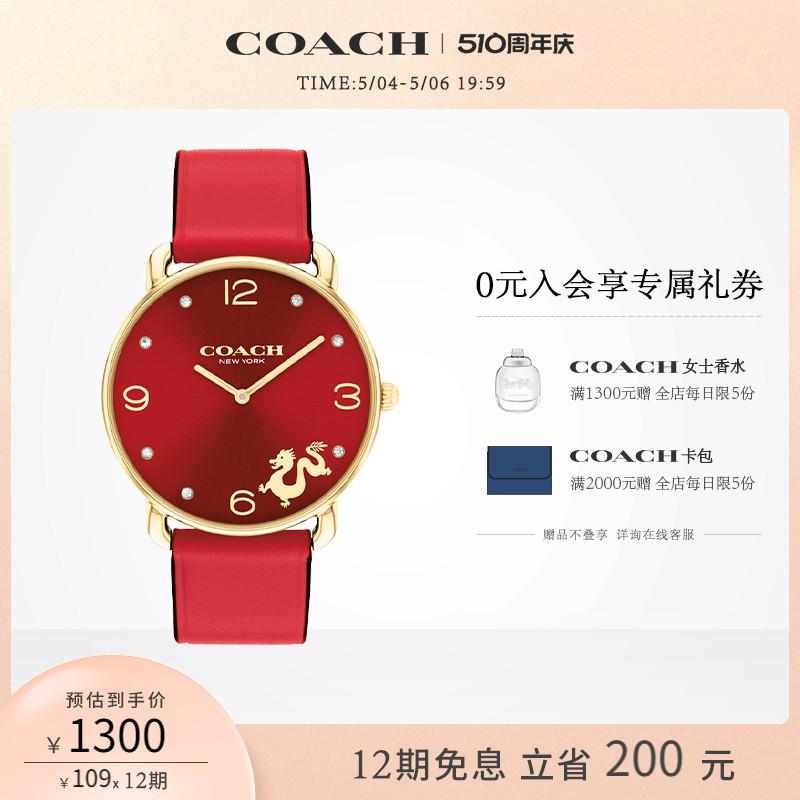 COACH/蔻驰ELLIOT系列龙年表