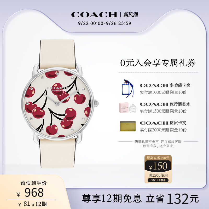 蔻驰樱桃活泼小牛皮石英手表女表