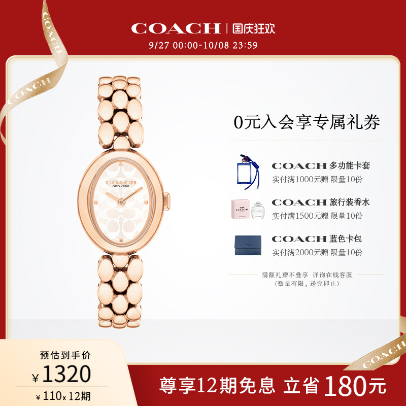 蔻驰钢带老花压印椭圆小浴缸手表