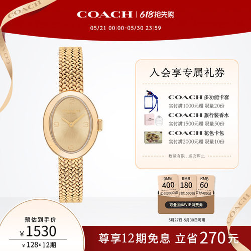 蔻驰小浴缸麦穗编织链手表女表