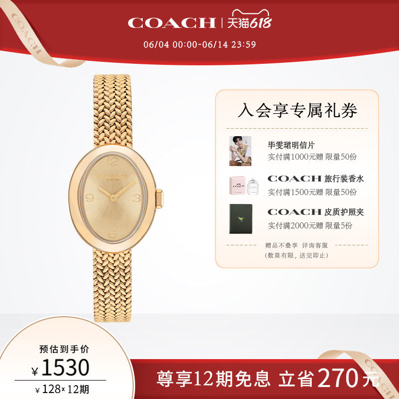 【618】COACH/蔻驰SAMMY椭圆小浴缸编织链石英手表女表送女友