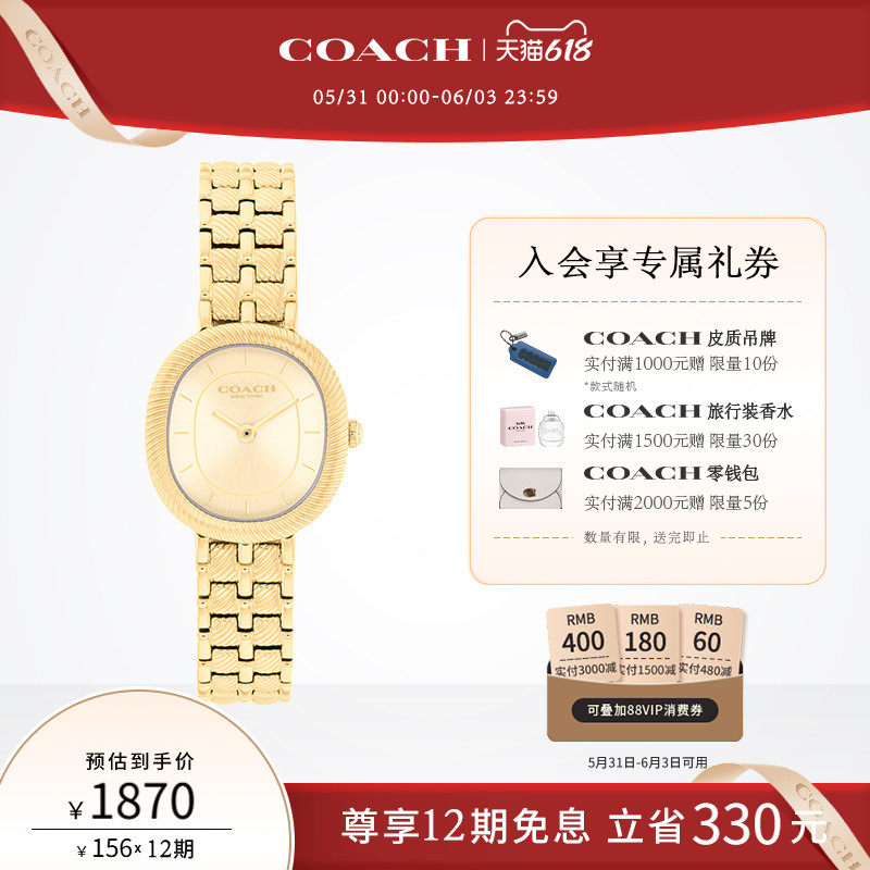 【618】COACH/蔻驰HARLOW立体罗纹方圆表盘钢带石英手表女表