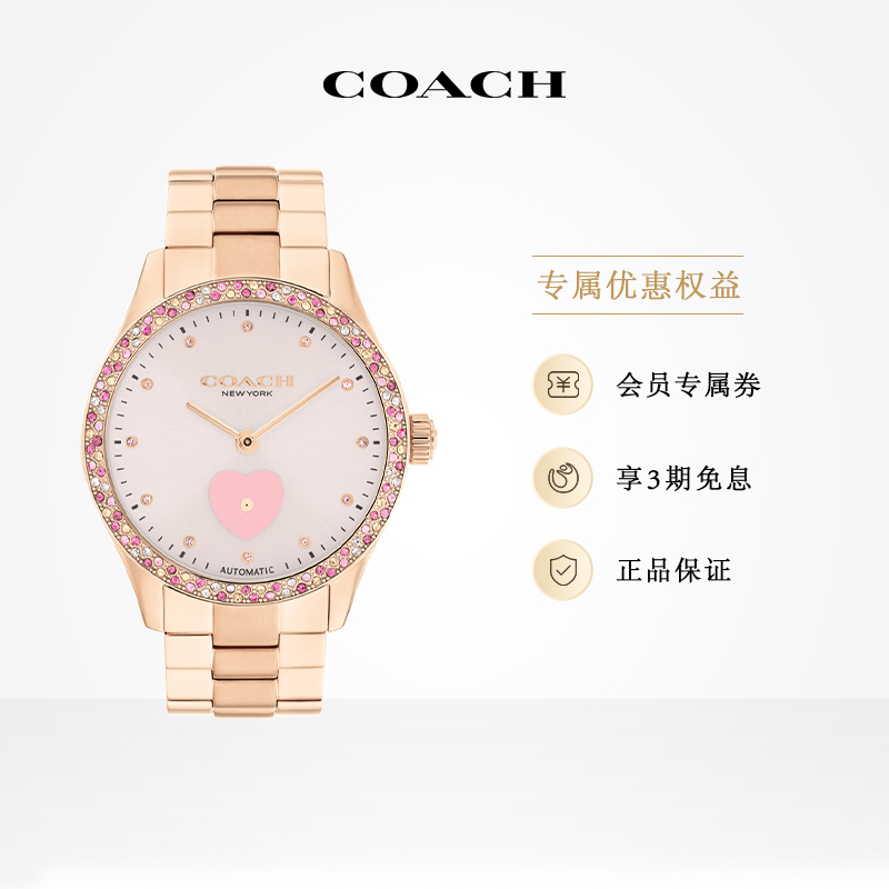 COACH/蔻驰BROOKS系列机械钢带樱花粉爱心璀璨手表女表