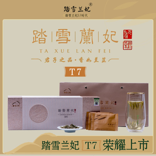 踏雪兰妃蒙顶黄茶高端送礼盒茶叶