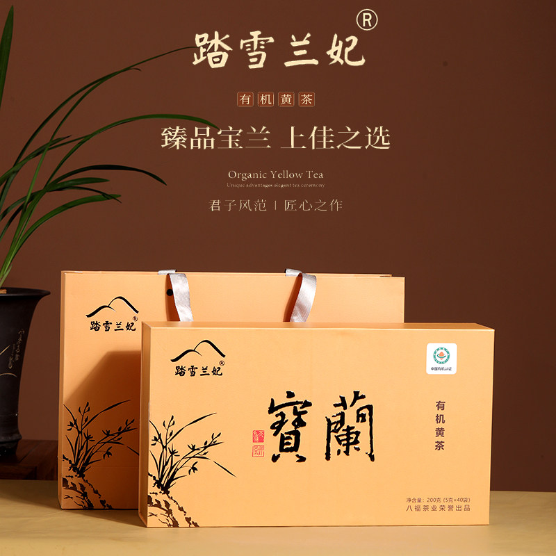 踏雪兰妃茶中国有机黄茶高端商务礼盒精致小泡装茶叶送礼健康好茶