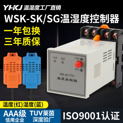 源煌凝露 温湿度恒温控制器WSK/SG厂价直销配电柜除湿专用带底座