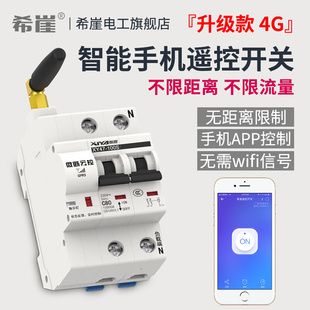 4G断路器无线gprs空开遥控开关手机远程控制智能控制器 希崖XYD7