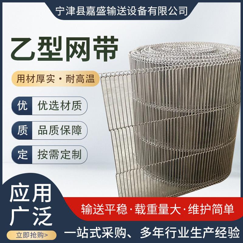 不锈钢乙型网带耐高温链条传动带输送板链回流焊传送带流水线链网