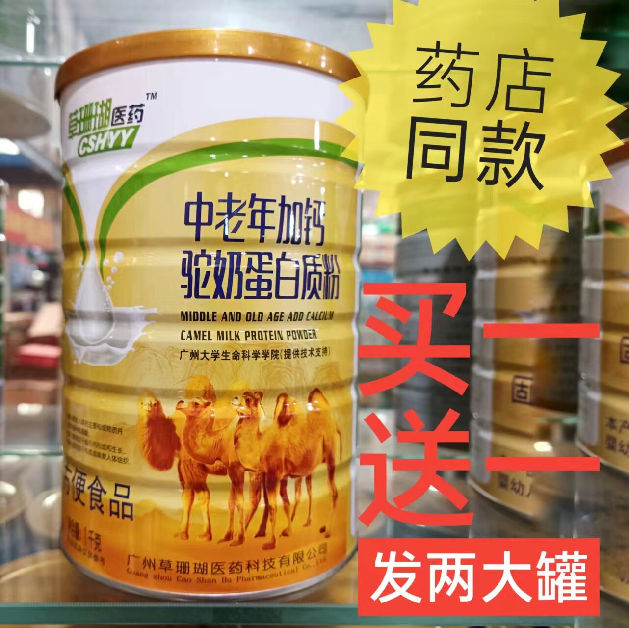 加钙骆驼奶蛋白质粉含骆驼奶粉营养品送父母爸妈礼品代餐食品