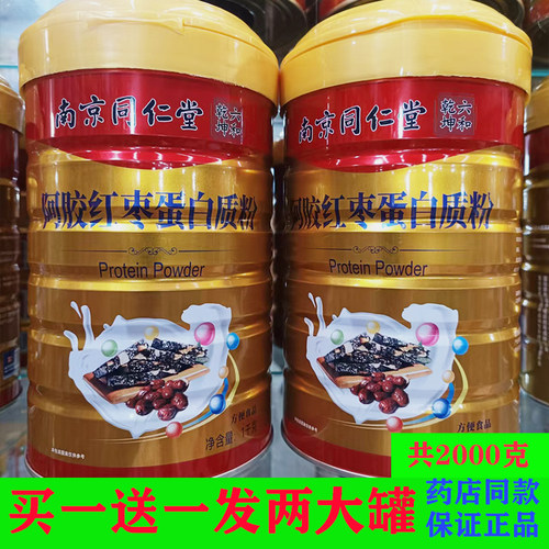 药店同款阿胶红枣蛋白质粉含奶粉营养品男女补品送父母正品