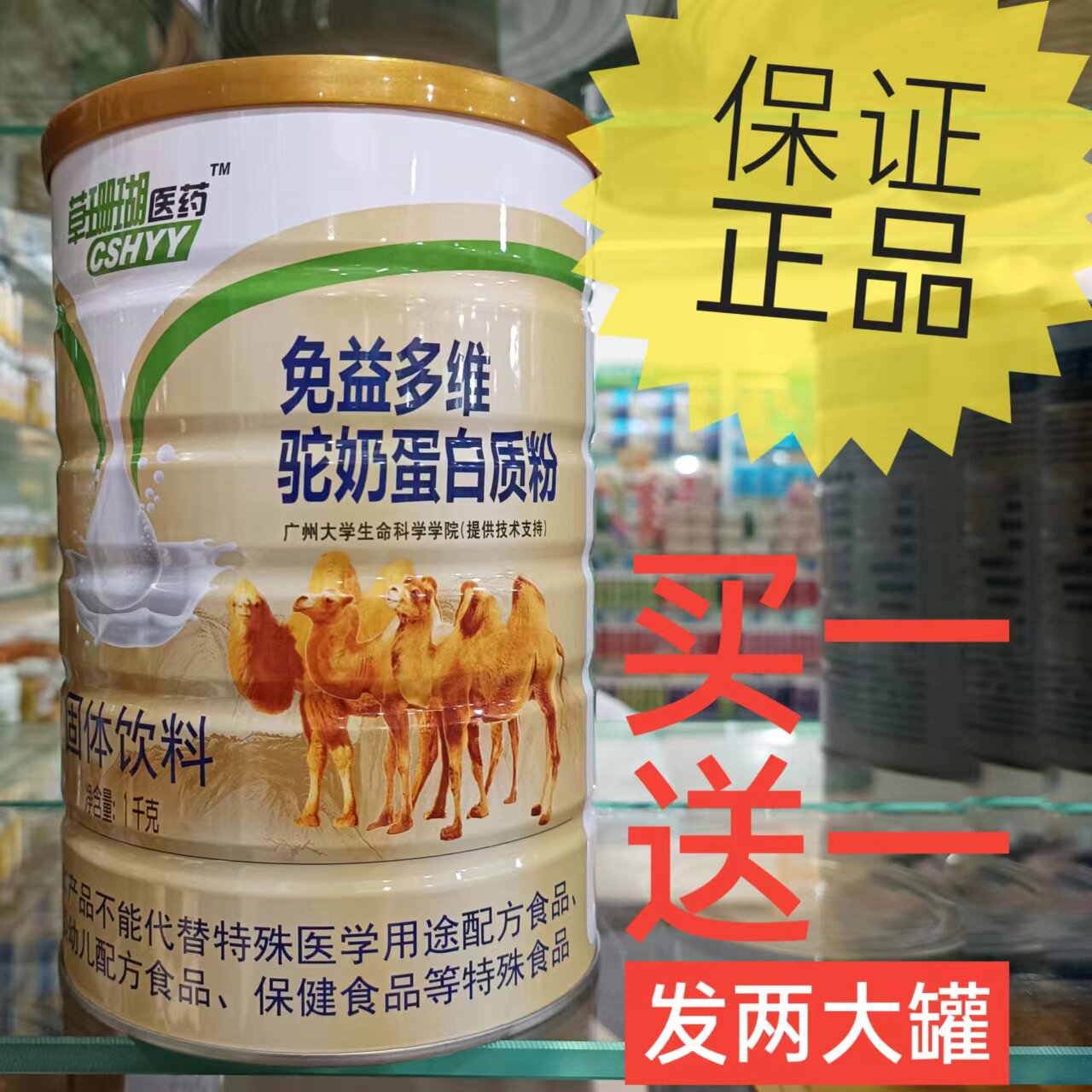 免益多维骆驼奶蛋白质粉奶粉固体饮料补身体营养品代餐
