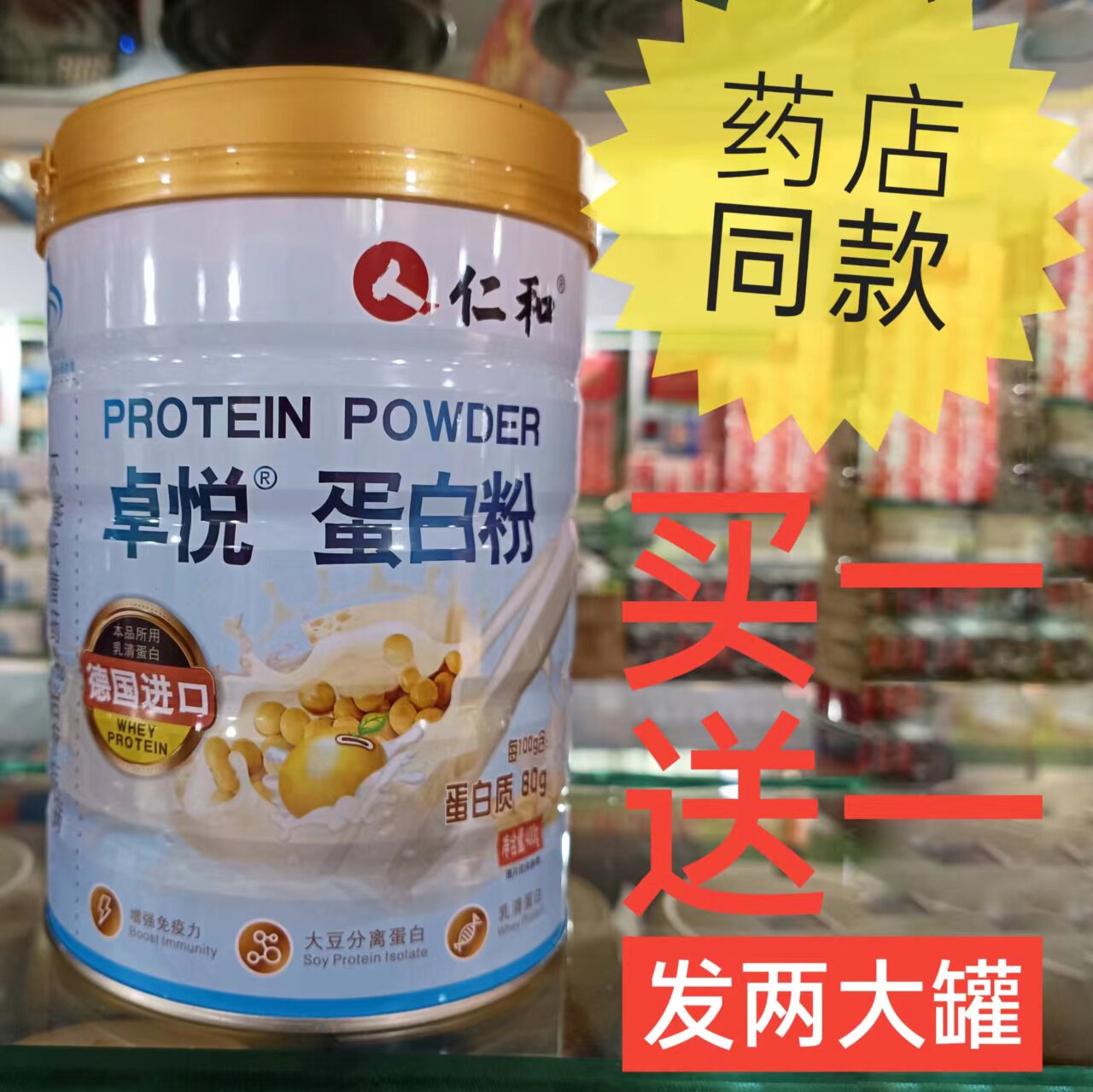 药店同款仁和卓悦蛋白粉正品