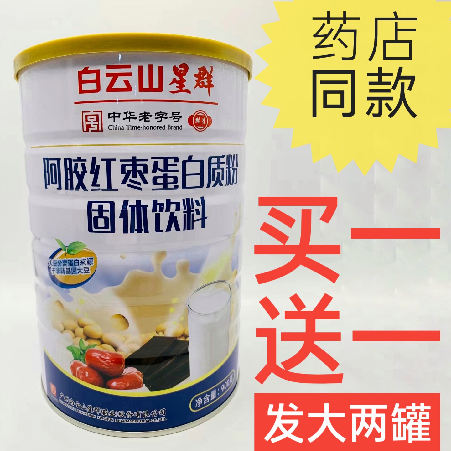 阿胶红枣蛋白粉奶粉补品补身体营养品适合吃食物男送爸妈