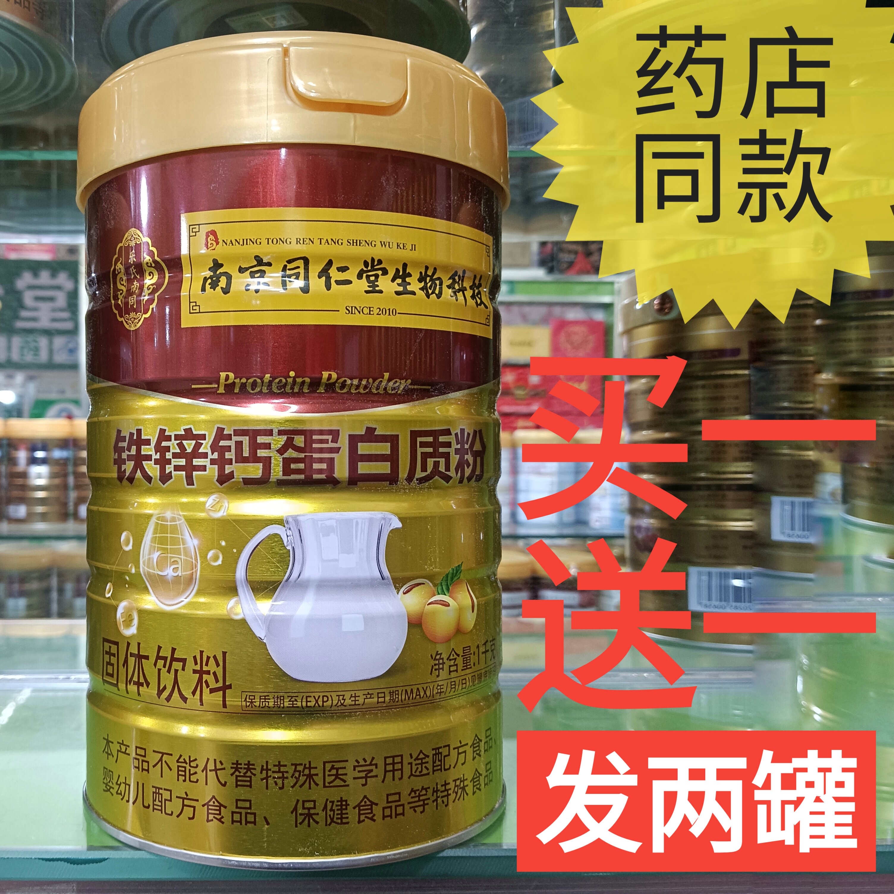 钙铁锌蛋白质粉高蛋白粉复方大豆蛋白营养粉补品