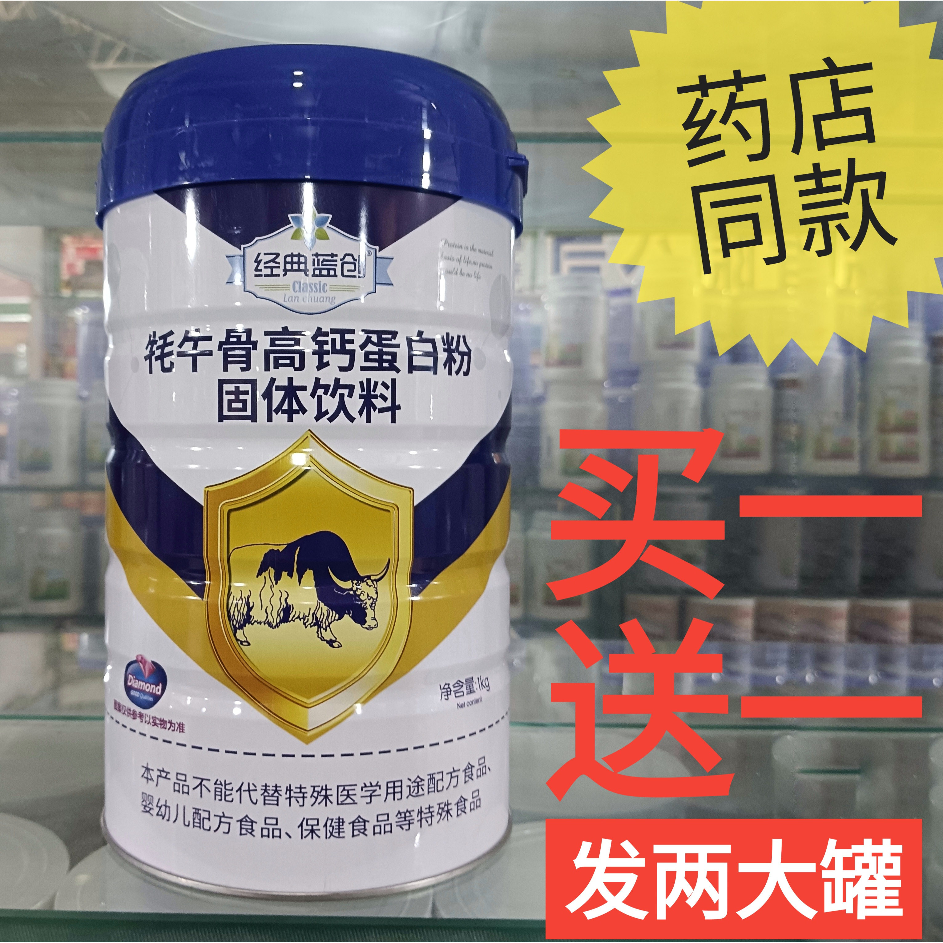 经典蓝创牦牛骨高钙蛋白粉营养品补品代餐食品正品药店同款