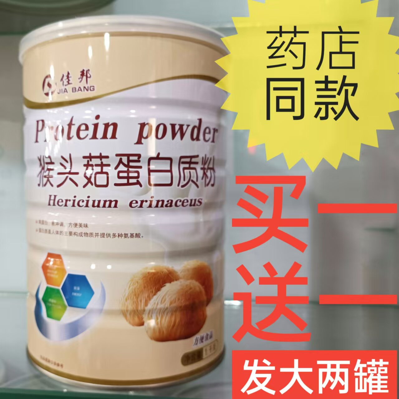 佳邦猴头菇蛋白质粉营养食品冲饮即食正品