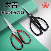 大吉星家用剪刀强力剪不锈钢大小号裁缝手工剪纸厨房杀鱼鸡骨S3