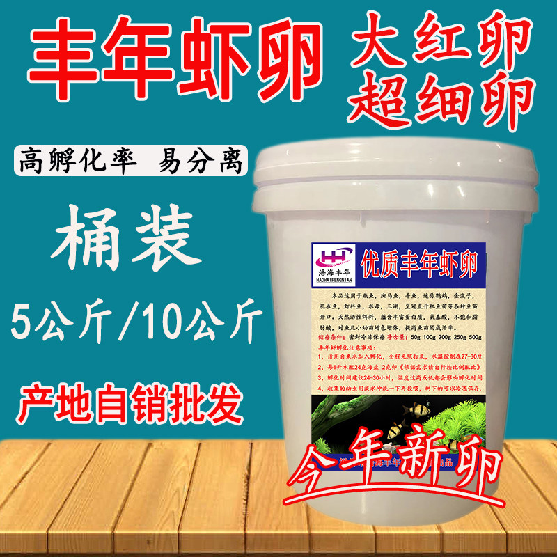 精品丰年虾卵可孵化大红卵超细卵卤虫卵鲈鱼水产鱼苗开口饲料鱼食